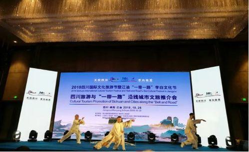 第(di)十(shi)壹屆(jie)四(si)川(chuan)國際文(wen)化(hua)旅遊(you)節暨(ji)江油(you)壹帶壹路李(li)白文化(hua)節圓(yuan)滿(man)落幕