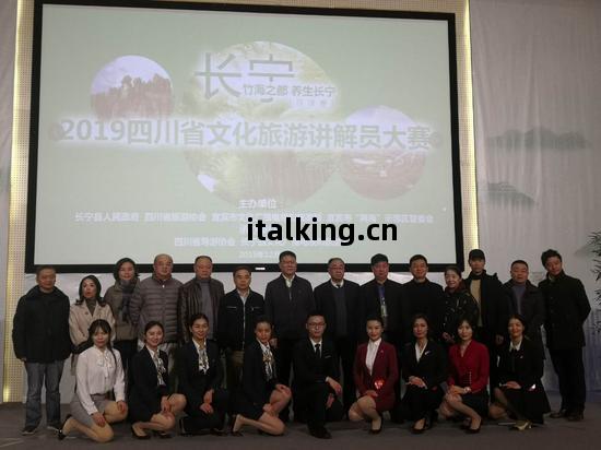 2019四川(chuan)省(sheng)文(wen)化(hua)旅遊講解員大賽(sai)總決(jue)賽圓(yuan)滿(man)落(luo)幕