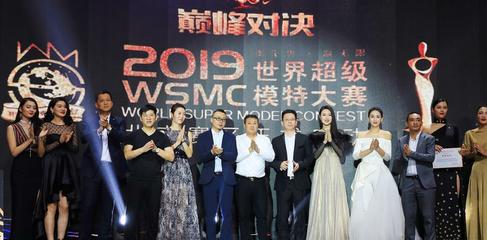世界超(chao)級模(mo)特大賽(sai)北京賽(sai)區總(zong)決(jue)賽(sai)完美(mei)落(luo)幕(mu)，超(chao)模新(xin)勢(shi)力璀(cui)璨(can)發聲(sheng)