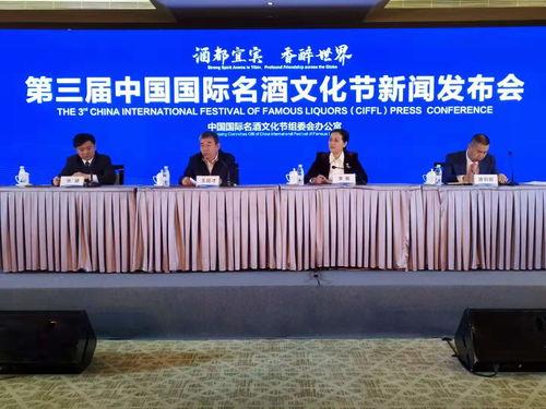 第(di)三屆(jie)中(zhong)國(guo)國(guo)際(ji)名酒文化節(jie)即將在(zai)四川(chuan)宜賓盛(sheng)大啟幕