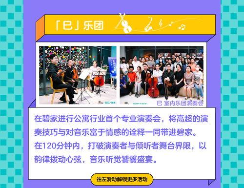 碧家國(guo)際(ji)社(she)區樓洞(dong)計(ji)劃(hua) 半年(nian)藝(yi)術(shu)盛宴(yan)，川韻(yun)文化交(jiao)融新篇(pian)章(zhang)