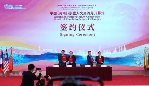 向東(dong)看(kan)，向(xiang)中看(kan) 2024中國(guo)河南(nan)—東(dong)盟(meng)人(ren)文(wen)交(jiao)流(liu)月開幕(mu)式側(ce)記與(yu)四(si)川(chuan)的(de)文(wen)化(hua)藝(yi)術協奏(zou)